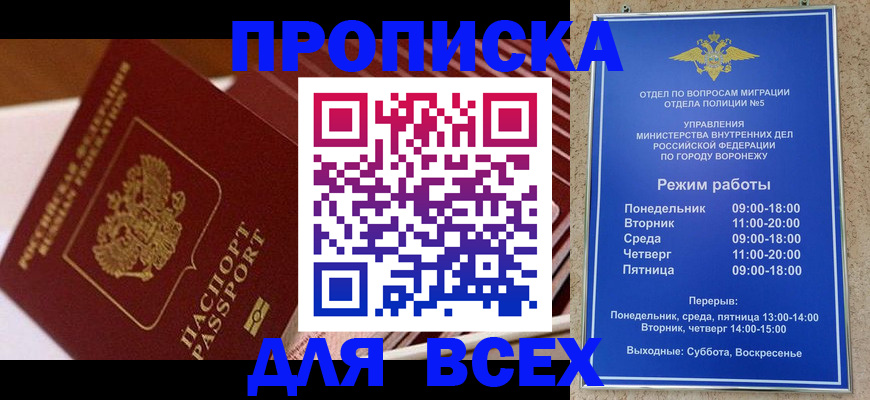 прописка ребенка в Алейске